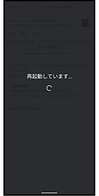 ③再起動画面の画像