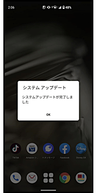 ④アップデート完了画面の画像