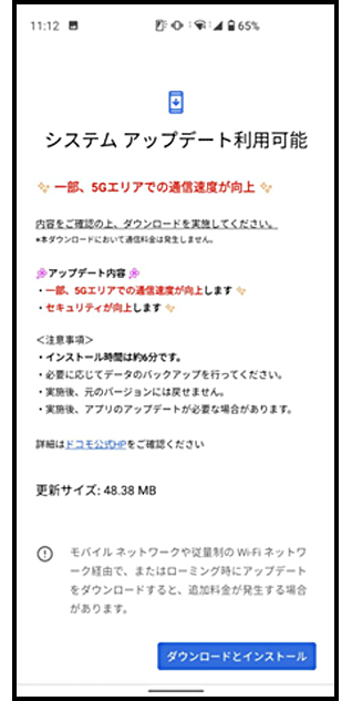 通知から更新する場合2の画像