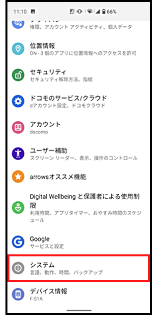 設定から更新する場合1の画像