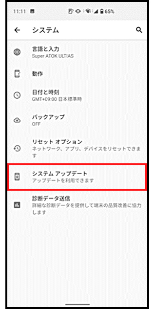 設定から更新する場合2の画像