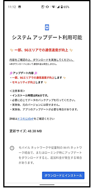 設定から更新する場合3の画像