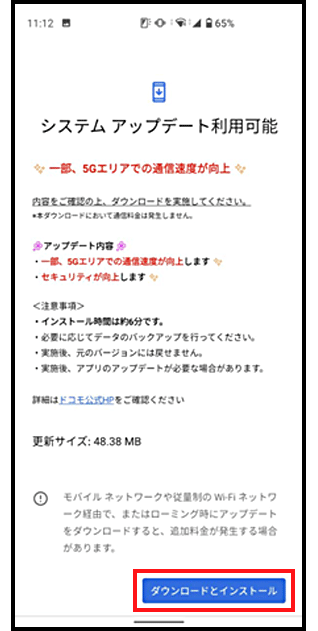 ①更新内容確認画面の画像
