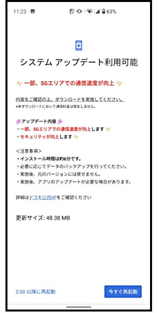 ③再起動確認画面