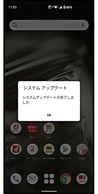 ⑤アップデート完了画面の画像