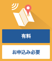 イメージ画像：ケータイお探しサービス 有料 お申込み必要