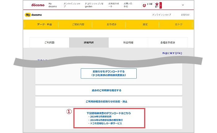 ご利用料金確認サイト「ご利用額」の画像