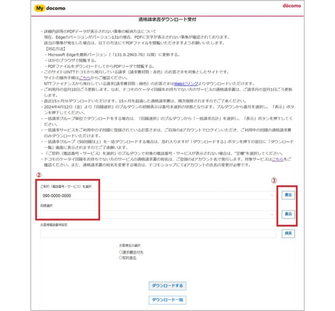 適格請求書ダウンロード受付ページの画像1