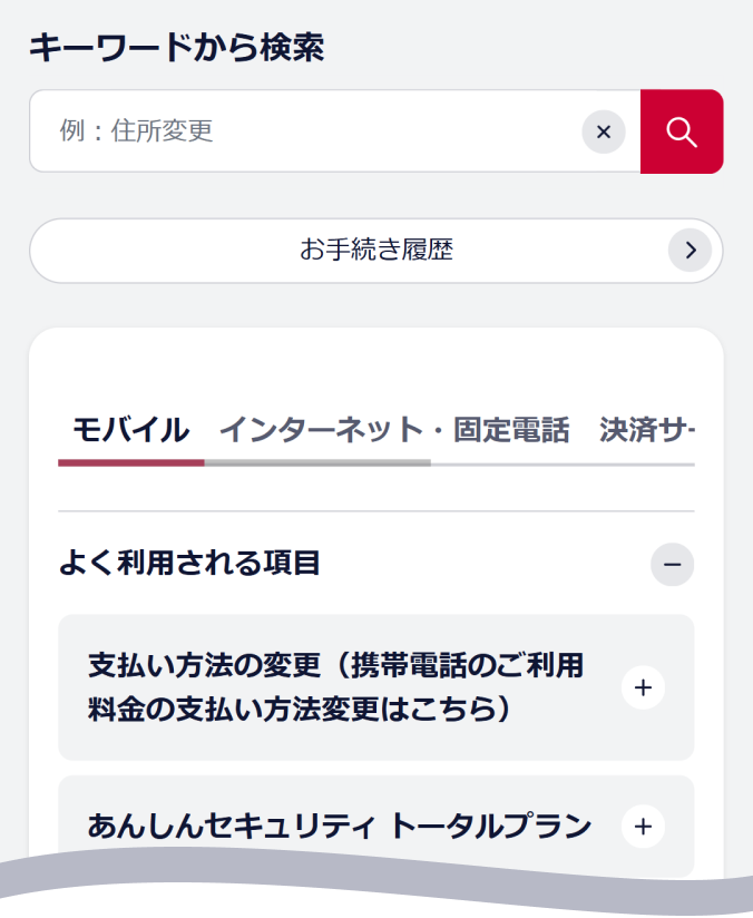 Web手続きの画像