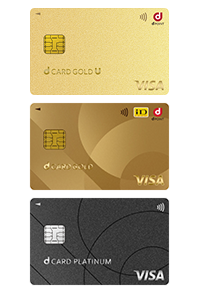 お支払いにはdカード GOLD U／dカード GOLD／dカードPLATINUMがおすすめ！