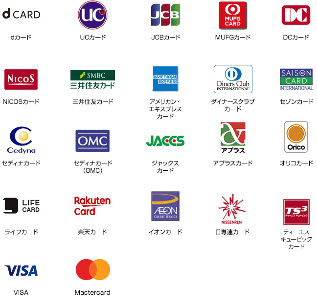 ご利用可能なクレジットカードの画像