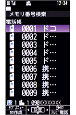 電話帳詳細の画面の画像