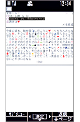 受信メール最小の画面の画像