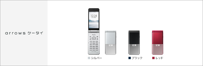 arrows ケータイ F-03L