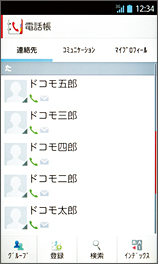 電話帳詳細の画面の画像