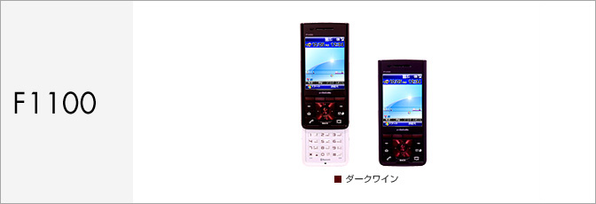 Windows&reg;ケータイ F1100