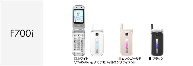F700i（FOMA）