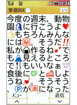 受信メール最大の画面の画像