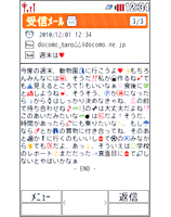 受信メール最小の画面の画像