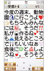 受信メール最大の画面の画像