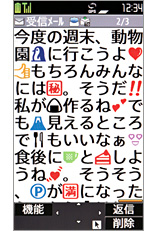 受信メール最大の画面の画像