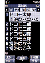 電話帳詳細の画面の画像