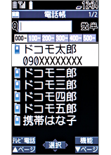 電話帳詳細の画面の画像