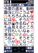 受信メール最大の画面の画像