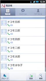 電話帳詳細の画面の画像