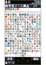 受信メール最小の画面の画像