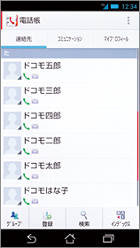 電話帳詳細の画面の画像