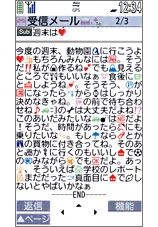 受信メール最小の画面の画像