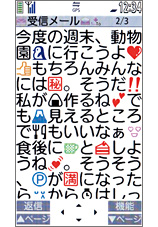 受信メール最大の画面の画像