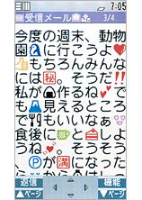 受信メール最大の画面の画像