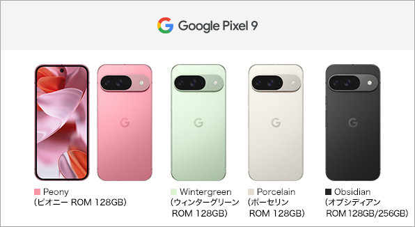Google Pixel 9