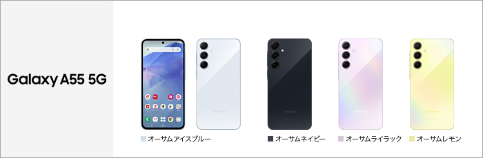 Galaxy A55 5G SC-53E