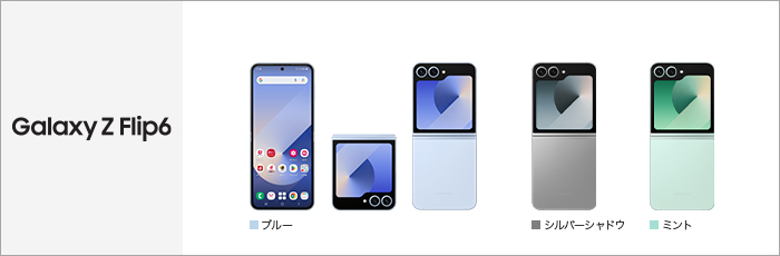 Galaxy Z Flip6 SC-54E