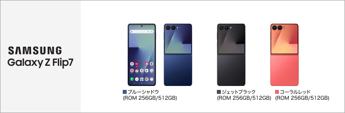 Samsung Galaxy Z Flip7 SC-55F