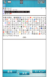 受信メール最小の画面の画像