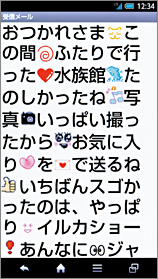 受信メール最大の画面の画像