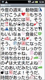 受信メール最大の画面の画像