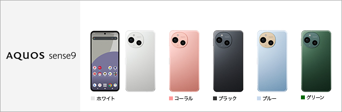 AQUOS sense9 SH-53E