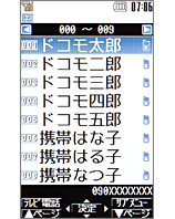 電話帳詳細の画面の画像