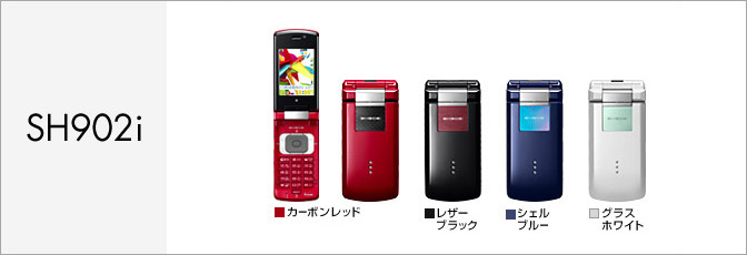 SH902i（FOMA）