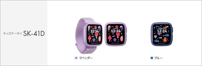 キッズケータイ コンパクト SK-41D 