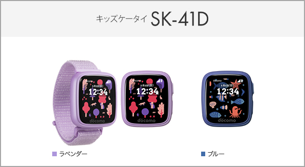 キッズケータイ コンパクト SK-41D 
