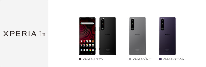 Xperia 1 III SO-51B