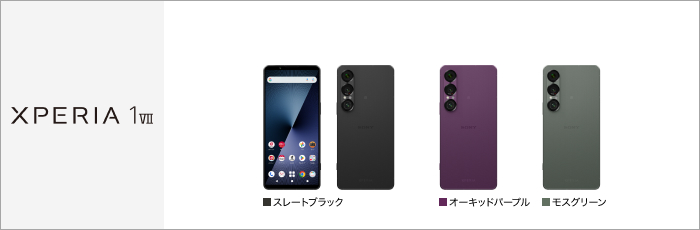 Xperia 1 VII SO-51F