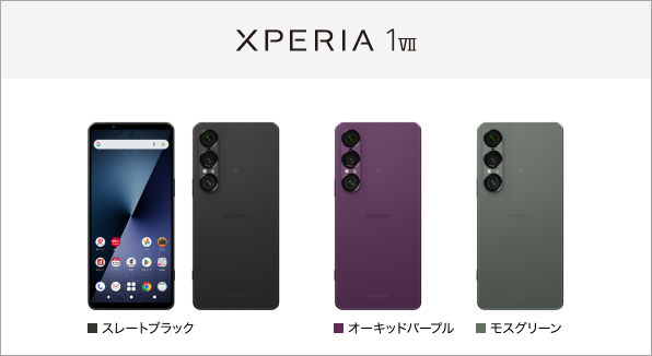 Xperia 1 VII SO-51F
