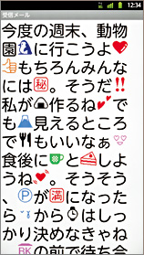 受信メール最大の画面の画像